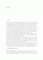 [사이버해운거래][사이버해운거래 시스템][사이버해운거래 모델][시스템개발][전자상거래]사이버해운거래의 시스템, 사이버해운거래의 모델, 사이버해운거래의 시스템개발, 사이버해운거래와 전자상거래 분석 2페이지