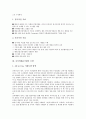 [사이버해운거래][사이버해운거래 시스템][사이버해운거래 모델][시스템개발][전자상거래]사이버해운거래의 시스템, 사이버해운거래의 모델, 사이버해운거래의 시스템개발, 사이버해운거래와 전자상거래 분석 3페이지