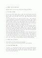 [사조][시민단체사조][경영사조][교육사조][음악교육사조][서양연극사조][웰빙사조]사조와 시민단체사조, 사조와 경영사조, 사조와 교육사조, 사조와 음악교육사조, 사조와 서양연극사조, 사조와 웰빙사조 분석 10페이지