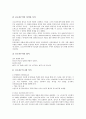 [사조][시민단체사조][경영사조][교육사조][음악교육사조][서양연극사조][웰빙사조]사조와 시민단체사조, 사조와 경영사조, 사조와 교육사조, 사조와 음악교육사조, 사조와 서양연극사조, 사조와 웰빙사조 분석 11페이지