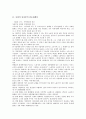[사회적 총자본][사회적 총자본 단순재생산][사회적 총자본과 화폐자본][재생산이론][수입]사회적 총자본의 단순재생산, 사회적 총자본과 화폐자본, 사회적 총자본과 재생산이론, 사회적 총자본과 수입 분석 3페이지