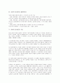 [사회적 총자본][사회적 총자본 단순재생산][사회적 총자본과 화폐자본][재생산이론][수입]사회적 총자본의 단순재생산, 사회적 총자본과 화폐자본, 사회적 총자본과 재생산이론, 사회적 총자본과 수입 분석 5페이지