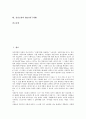 [성장모형][성장모형 종류][성장모형과 이론][경제성장모형][새성장이론][신고전학파][R&D(연구개발)]성장모형의 종류, 성장모형과 이론, 성장모형과 경제성장모형, 성장모형과 새성장이론, 성장모형과 신고전학파, 성장모형과 R&D(연구개발) 분석 2페이지
