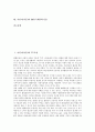 [어린이(아동)]어린이(아동)와 TV시청, 어린이(아동)와 24시간보육, 어린이(아동)와 이야기교실, 어린이(아동)와 시치료, 어린이(아동)와 놀이활동, 어린이(아동)와 소년회, 어린이(아동)와 IMF(국제통화기금) 분석 2페이지