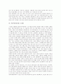 [어린이(아동)]어린이(아동)와 TV시청, 어린이(아동)와 24시간보육, 어린이(아동)와 이야기교실, 어린이(아동)와 시치료, 어린이(아동)와 놀이활동, 어린이(아동)와 소년회, 어린이(아동)와 IMF(국제통화기금) 분석 11페이지