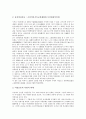 [여성단체][여성정책]여성단체의 역할, 여성단체의 교육, 여성단체와 여성정책, 여성단체와 여성관련 대안예산, 여성단체와 정보화사업, 여성단체와 홈페이지운영원칙, 여성단체와 민족주의계 여성단체운동 분석 17페이지