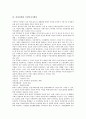 [여성정책][농업정책][일가정양립지원정책][여성관련법]여성정책의 내용과 경계, 여성정책과 농업정책, 여성정책과 일가정양립지원정책, 여성정책과 여성관련법, 여성정책과 국민복지기획단, 여성정책의 과제 분석 6페이지