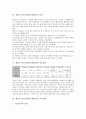 웩슬러 지능검사(K-WAIS)의 내용과 구성요소, 웩슬러 지능검사(K-WAIS)의 특징, 웩슬러 지능검사(K-WAIS)의 지능분류, 웩슬러 지능검사(K-WAIS)의 고려사항, 웩슬러 지능검사(K-WAIS)의 결과해석방법 분석 4페이지
