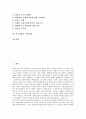 [위기][위기개입][위기 개념][위기개입 실효성][위기개입 내용][가정폭력][성폭력][아동학대]위기의 개념, 위기개입의 실효성, 위기개입의 내용, 위기개입과 가정폭력, 위기개입과 성폭력, 위기개입과 아동학대 분석 2페이지