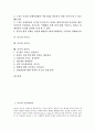 [의식][공동체의식][경제의식][경제윤리의식][고향의식][환경의식]의식과 공동체의식, 의식과 경제의식, 의식과 경제윤리의식, 의식과 고향의식, 의식과 환경의식, 의식과 미의식, 의식과 자의식, 의식과 성의식 2페이지
