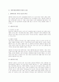 [장애가정][장애아동가정][심리]장애가정(장애아동가정)의 심리, 장애가정(장애아동가정)의 발달, 장애가정(장애아동가정)의 가정생활, 장애가정(장애아동가정)의 가정학습, 장애가정(장애아동가정)의 지원 분석 4페이지