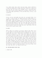 [장애가정][장애아동가정][심리]장애가정(장애아동가정)의 심리, 장애가정(장애아동가정)의 발달, 장애가정(장애아동가정)의 가정생활, 장애가정(장애아동가정)의 가정학습, 장애가정(장애아동가정)의 지원 분석 6페이지