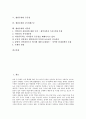 [쟁취투쟁][식량주권][노동3권][건강권][공공성][주5일제근무][의약품]쟁취투쟁과 식량주권, 쟁취투쟁과 노동3권, 쟁취투쟁과 건강권, 쟁취투쟁과 공공성, 쟁취투쟁과 주5일제근무, 쟁취투쟁과 의약품 분석 2페이지