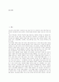 [주의력결핍 과잉행동장애(ADHD)]주의력결핍 과잉행동장애(ADHD)의 개념, 주의력결핍 과잉행동장애(ADHD)의 특성, 주의력결핍 과잉행동장애(ADHD)의 증상, 주의력결핍 과잉행동장애(ADHD)의 치료 분석 2페이지