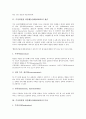 [주의력결핍 과잉행동장애(ADHD)]주의력결핍 과잉행동장애(ADHD)의 개념, 주의력결핍 과잉행동장애(ADHD)의 특성, 주의력결핍 과잉행동장애(ADHD)의 증상, 주의력결핍 과잉행동장애(ADHD)의 치료 분석 3페이지