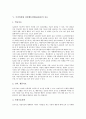 [주의력결핍 과잉행동장애(ADHD)]주의력결핍 과잉행동장애(ADHD)의 개념, 주의력결핍 과잉행동장애(ADHD)의 특성, 주의력결핍 과잉행동장애(ADHD)의 증상, 주의력결핍 과잉행동장애(ADHD)의 치료 분석 5페이지