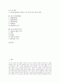[지능][지능 정의][지능 구조][지능 구조적 요인][지능 유전적 요인][지능 이론][삼위일체론]지능의 정의, 지능의 구조, 지능의 구조적 요인, 지능의 유전적 요인, 지능의 이론, 지능 삼위일체론, 지능 임상적 평가 2페이지