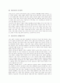[직업의식][직업가치관][진로선택][산학협동교육][여대생][장애인][공무원]직업의식과 직업가치관, 직업의식과 진로선택, 직업의식과 산학협동교육, 직업의식과 여대생, 직업의식과 장애인, 직업의식과 공무원 분석 4페이지