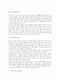 [진로의식][진로][교육][진로교육][진로의식성숙][진로성숙도검사]진로의식의 개념, 진로의식과 진로, 진로의식과 교육, 진로의식과 진로교육, 진로의식과 진로의식성숙, 진로의식과 진로성숙도검사 분석(진로의식) 3페이지