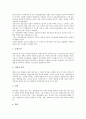 [진로의식][진로][교육][진로교육][진로의식성숙][진로성숙도검사]진로의식의 개념, 진로의식과 진로, 진로의식과 교육, 진로의식과 진로교육, 진로의식과 진로의식성숙, 진로의식과 진로성숙도검사 분석(진로의식) 4페이지