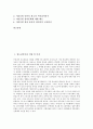 [청소년의식][직업 및 여가][노인관]청소년의식과 직업 및 여가, 청소년의식과 노인관, 청소년의식과 컴퓨터, 청소년의식과 게임, 청소년의식과 가출청소년, 청소년의식과 시설청소년, 청소년의식과 월드컵참여 분석 2페이지