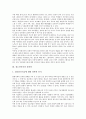 [청소년의식][직업 및 여가][노인관]청소년의식과 직업 및 여가, 청소년의식과 노인관, 청소년의식과 컴퓨터, 청소년의식과 게임, 청소년의식과 가출청소년, 청소년의식과 시설청소년, 청소년의식과 월드컵참여 분석 4페이지