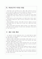 [전력부족문제] 전력난 문제의 심각성과 대응방안 보고서 6페이지