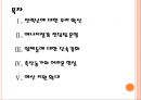 [전력부족문제] 전력난 문제의 심각성과 대응방안.PPT자료 2페이지