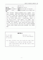 (아동관찰 및 행동연구) 일화기록의 평가와 수정 3페이지
