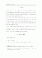 때리는 행동 - 행동 수정 사례연구, 아동관찰 및 행동연구 : 이론적 배경, 행동수정, 행동수정의 실제 3페이지
