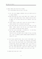 때리는 행동 - 행동 수정 사례연구, 아동관찰 및 행동연구 : 이론적 배경, 행동수정, 행동수정의 실제 5페이지