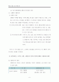 때리는 행동 - 행동 수정 사례연구, 아동관찰 및 행동연구 : 이론적 배경, 행동수정, 행동수정의 실제 11페이지