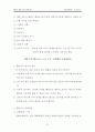 때리는 행동 - 행동 수정 사례연구, 아동관찰 및 행동연구 : 이론적 배경, 행동수정, 행동수정의 실제 23페이지