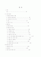 신경질적인 아동(행동수정 사례 연구, 아동관찰 및 행동연구) 2페이지