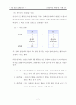신경질적인 아동(행동수정 사례 연구, 아동관찰 및 행동연구) 10페이지
