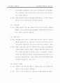 신경질적인 아동(행동수정 사례 연구, 아동관찰 및 행동연구) 12페이지