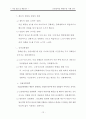신경질적인 아동(행동수정 사례 연구, 아동관찰 및 행동연구) 15페이지