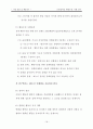 신경질적인 아동(행동수정 사례 연구, 아동관찰 및 행동연구) 21페이지