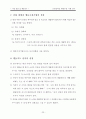 신경질적인 아동(행동수정 사례 연구, 아동관찰 및 행동연구) 26페이지