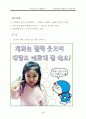 신경질적인 아동(행동수정 사례 연구, 아동관찰 및 행동연구) 35페이지
