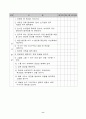 영유아발달 체크리스트(신체발달, 사회정서발달, 언어발달, 인지발달) 8페이지