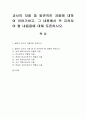 교사의 자질 중 일반적인 자질에 대하여 이야기하고, 그 내용에서 꼭 지켜져야 할 내용들에 대해 토론. 1페이지