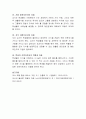 교사의 자질 중 일반적인 자질에 대하여 이야기하고, 그 내용에서 꼭 지켜져야 할 내용들에 대해 토론. 3페이지
