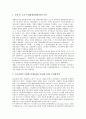 [경제성장][한국 경제성장][대만 경제성장][루마니아 경제성장][말레이시아 경제성장][중국 경제성장]한국의 경제성장, 대만의 경제성장, 루마니아의 경제성장, 말레이시아의 경제성장, 중국의 경제성장 분석 6페이지