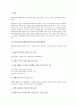 환경보전의식(환경보존의식)과 보전의식함양, 환경교육, 환경보전활동, 학부모계도활동, 환경보전의식(환경보존의식)과 설문조사, 환경보전의식(환경보존의식)과 외국사례 분석 5페이지
