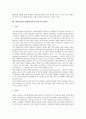 환경보전의식(환경보존의식)과 보전의식함양, 환경교육, 환경보전활동, 학부모계도활동, 환경보전의식(환경보존의식)과 설문조사, 환경보전의식(환경보존의식)과 외국사례 분석 9페이지