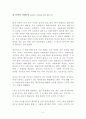 내 인생의 작전타임 독후감 감상문 서평 정은일!!!! 2페이지