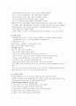 노인의 낙상예방을 위한 간호 2페이지