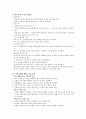 노인의 낙상예방을 위한 간호 3페이지