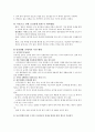 노인의 낙상예방을 위한 간호 4페이지